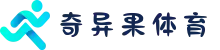奇异果体育 - QIYIGUO SPORTS中国官网